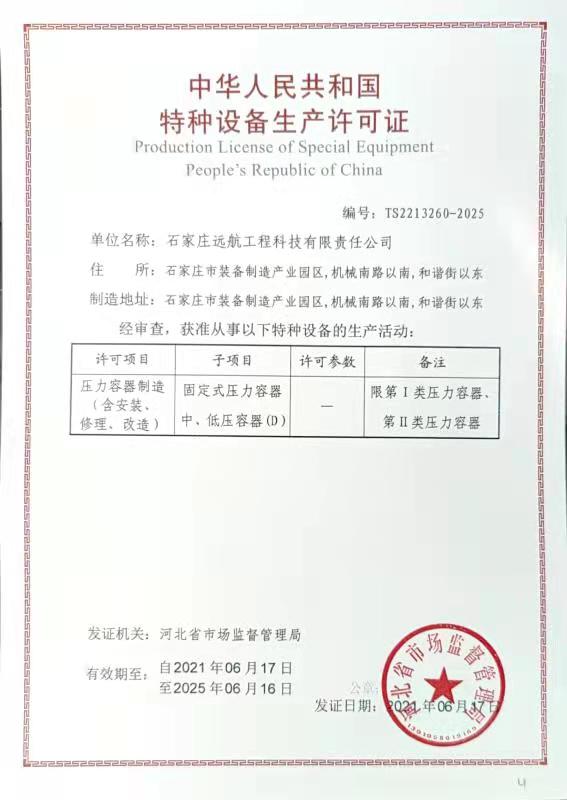 特種設(shè)備制造證